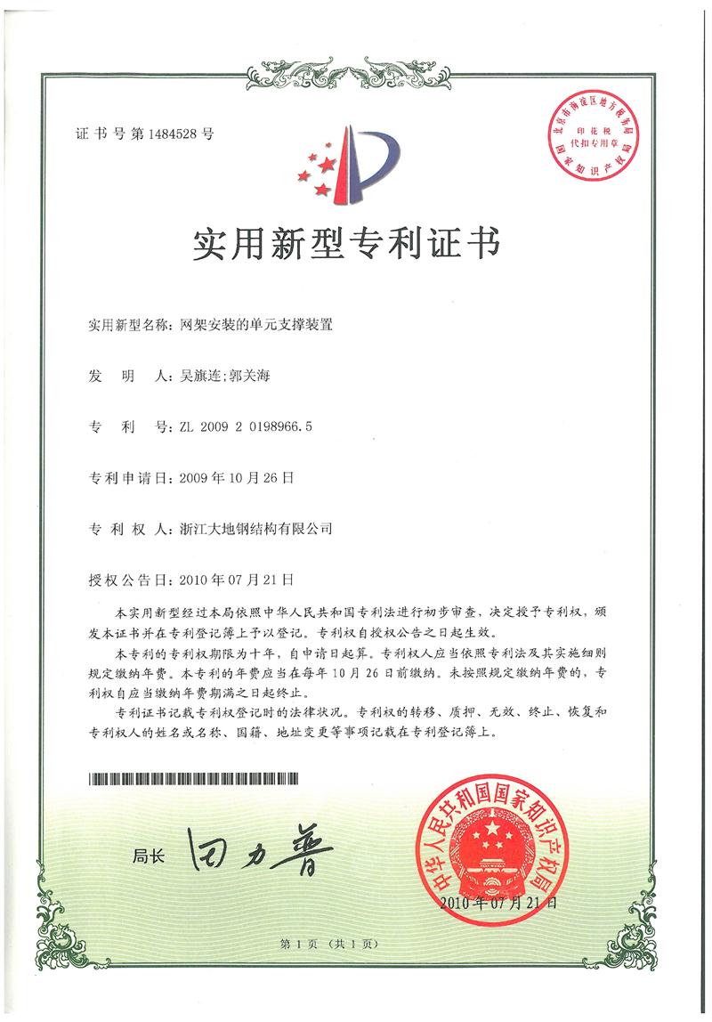 2010网架安装的单元支撑装置